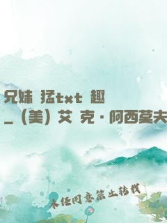 兄妹兇猛txt筆趣閣